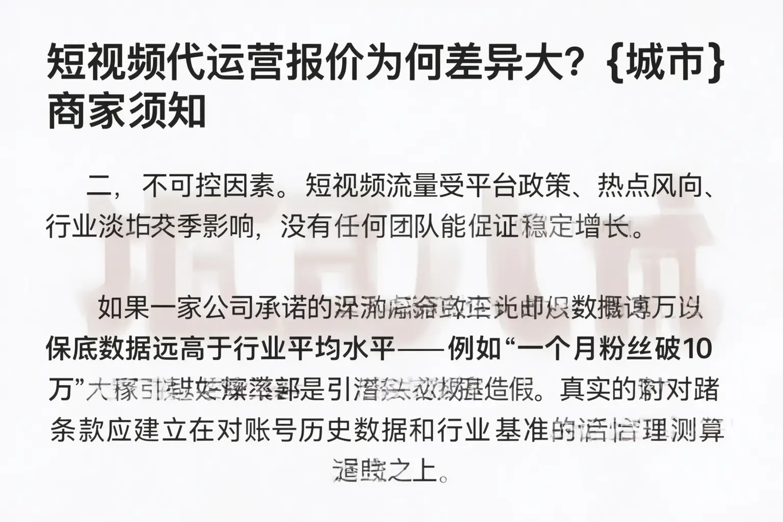 短视频代运营报价为何差异大？弓长岭商家须知