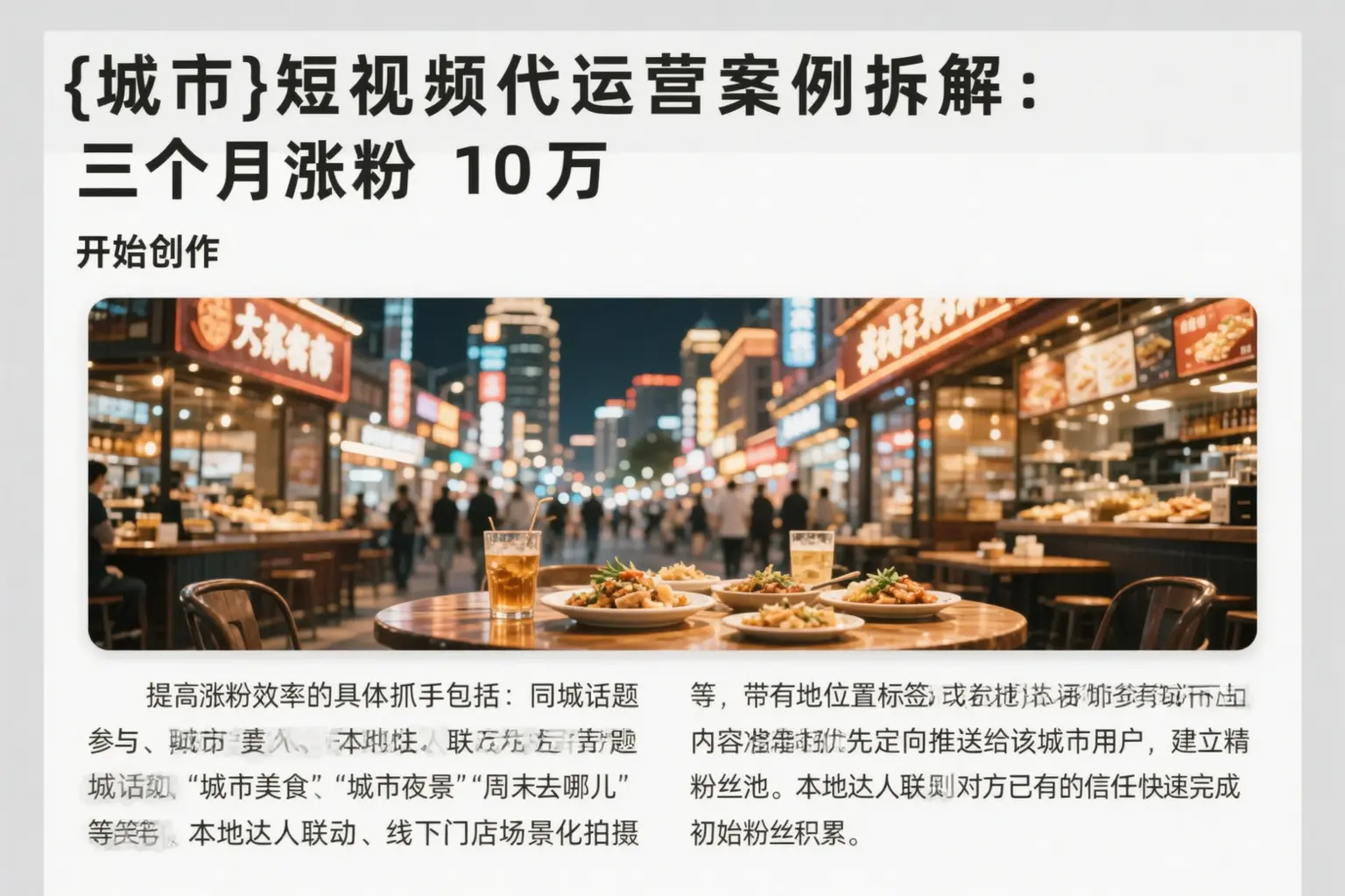 弓长岭短视频代运营案例拆解：三个月涨粉10万