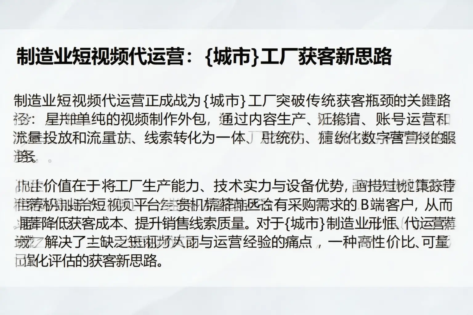 制造业短视频代运营：弓长岭工厂获客新思路