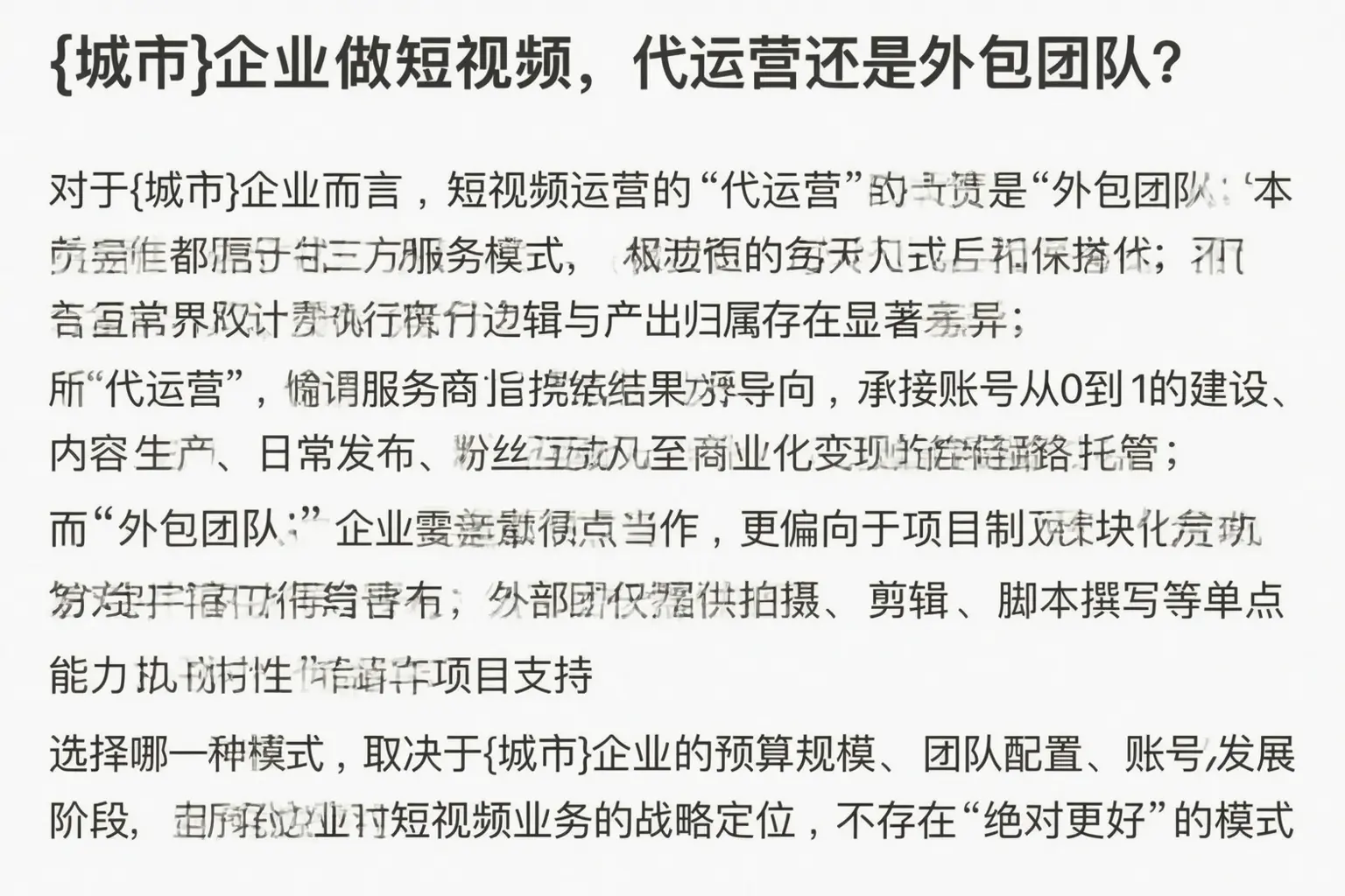 弓长岭企业做短视频,代运营还是外包团队?