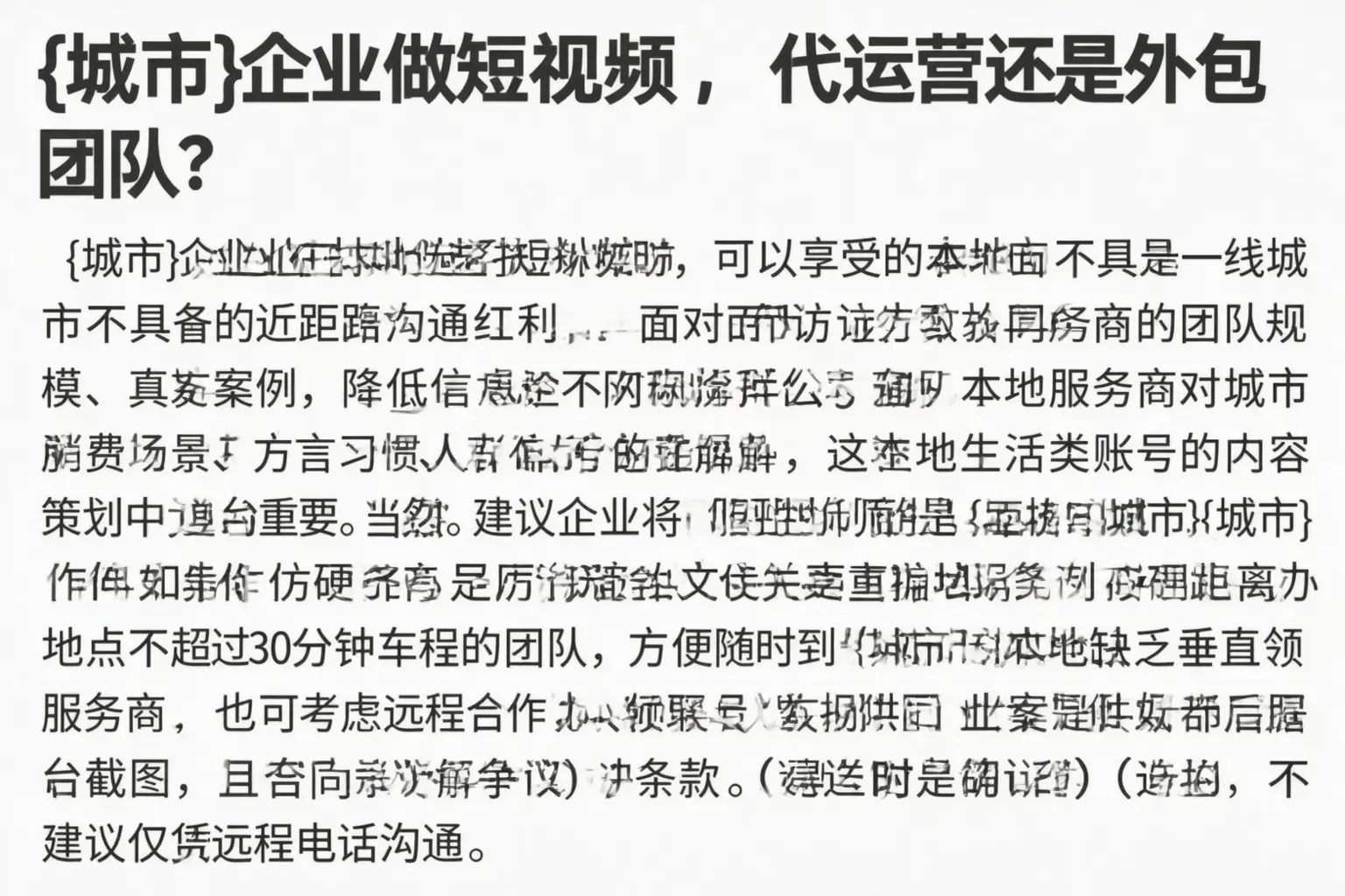 弓长岭企业做短视频,代运营还是外包团队?