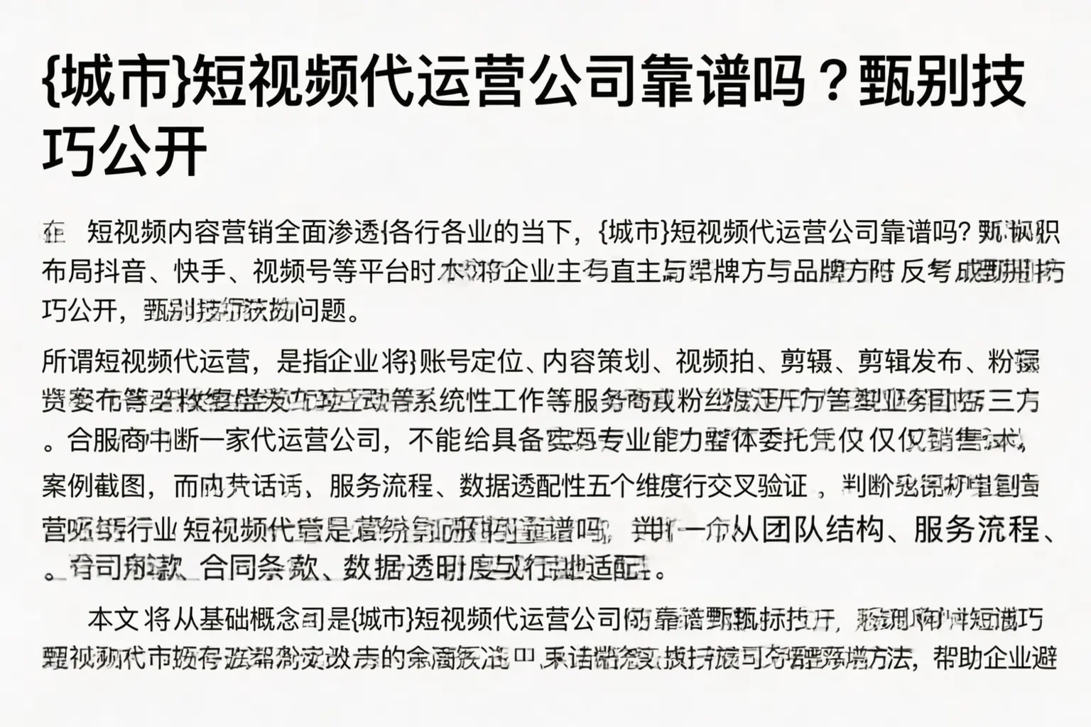 弓长岭短视频代运营公司靠谱吗？甄别技巧公开