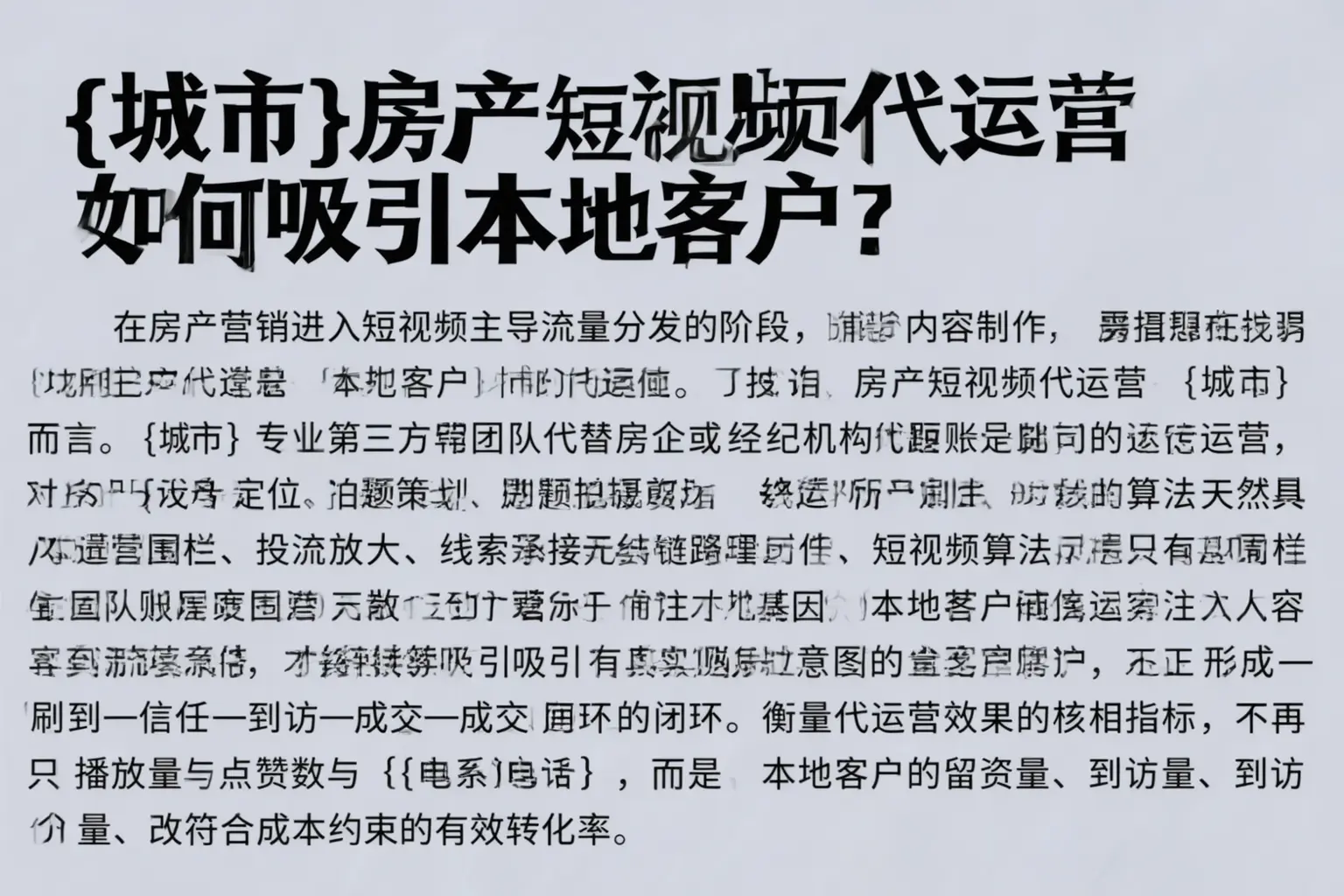 弓长岭房产短视频代运营如何吸引本地客户?